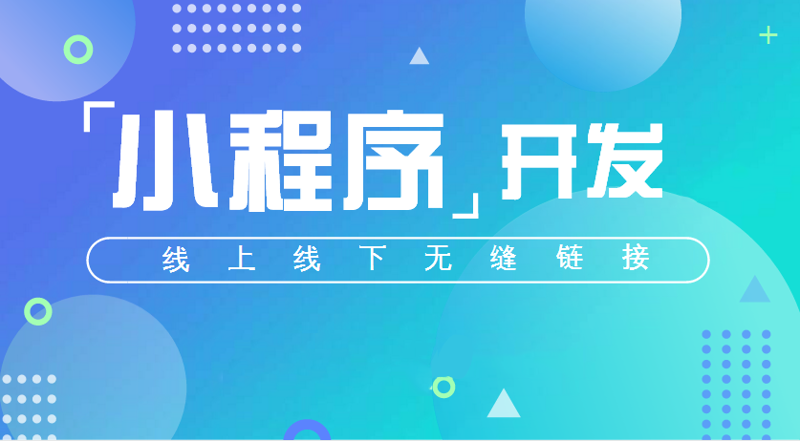 小程序开发选购指南：打造你的高效工具